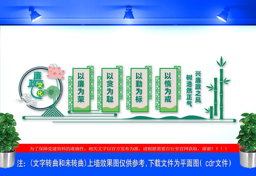 廉政文化墻