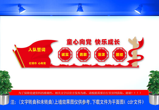 童心向黨快樂成長(zhǎng)文化墻