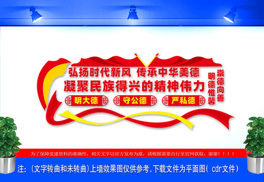 弘揚(yáng)時(shí)代新風(fēng)傳承中華美德