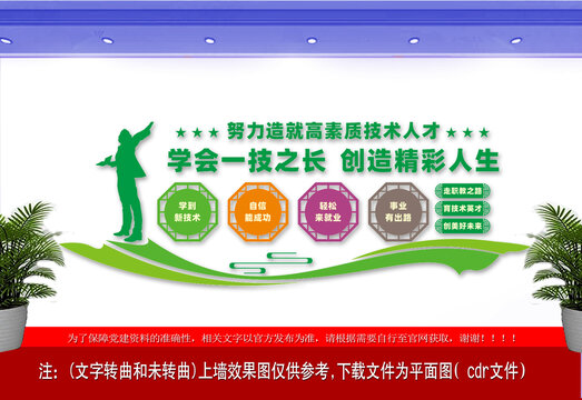 職業(yè)教育文化墻