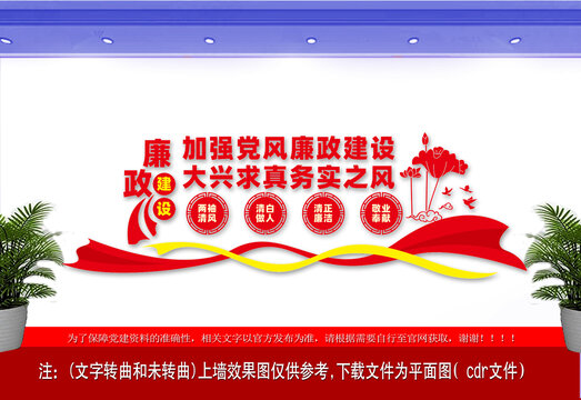廉政建設文化墻
