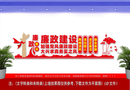 廉政建設(shè)文化墻