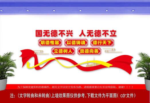國無德不興人無德不立