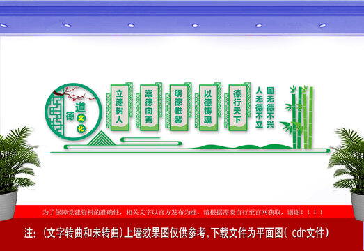 國無德不興