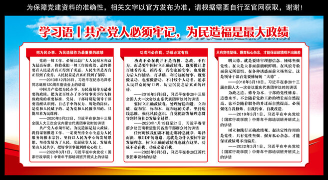 為民造福是最大政績