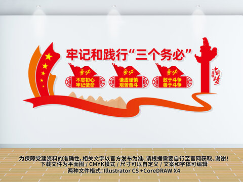 三個務(wù)必黨建墻