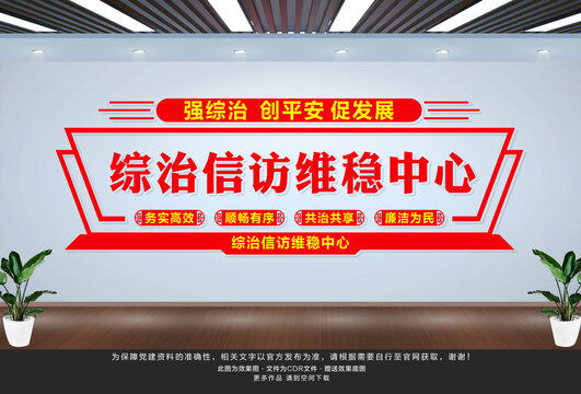 維穩(wěn)中心