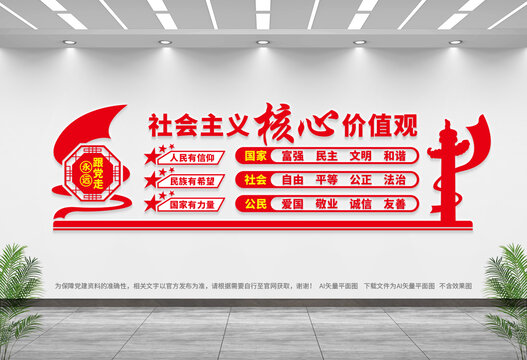 社會(huì)主義核心價(jià)值觀