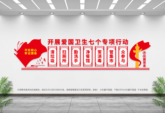 愛國衛(wèi)生文化墻