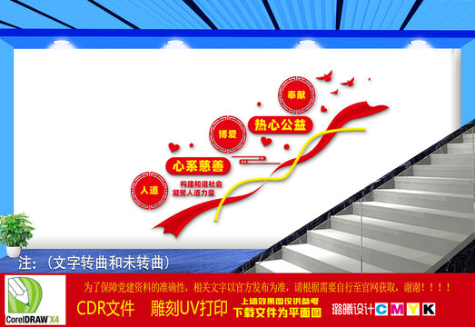 紅十字精神樓道文化墻