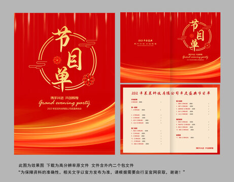 春節(jié)節(jié)目單