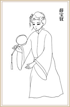薛寶釵