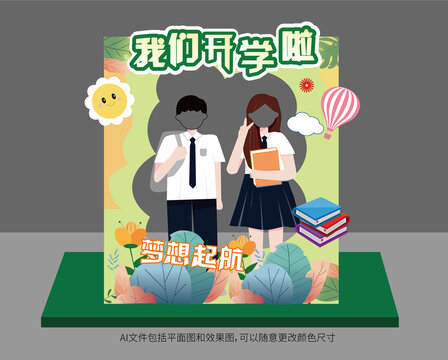 開學(xué)季拍照框美陳