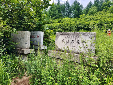 岫岩石湖石柱子保护碑