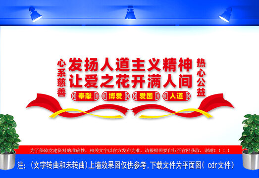 心系慈善熱心公益文化墻