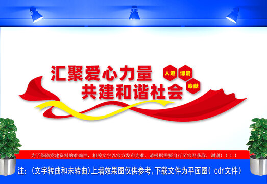 奉獻愛心文化墻