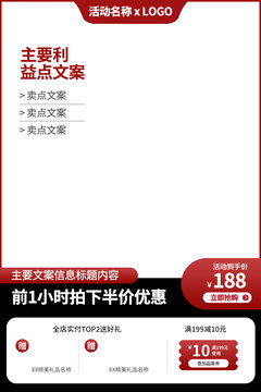 電商淘寶主圖
