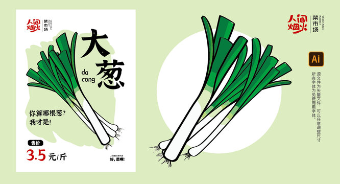 人間煙火菜市場(chǎng)大蔥