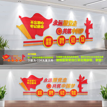 黨建文化墻