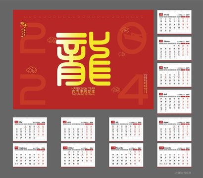 2024年臺(tái)歷