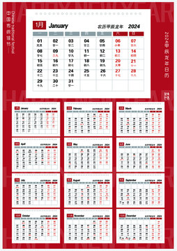 2024龍年日歷