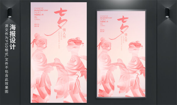 七夕海報(bào)