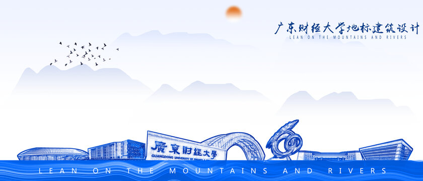 廣東財經(jīng)大學