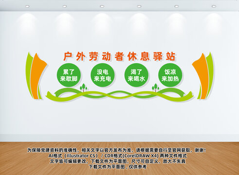 戶外勞動(dòng)者休息驛站