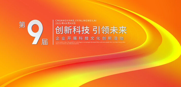 紅色科技創(chuàng)意主視覺