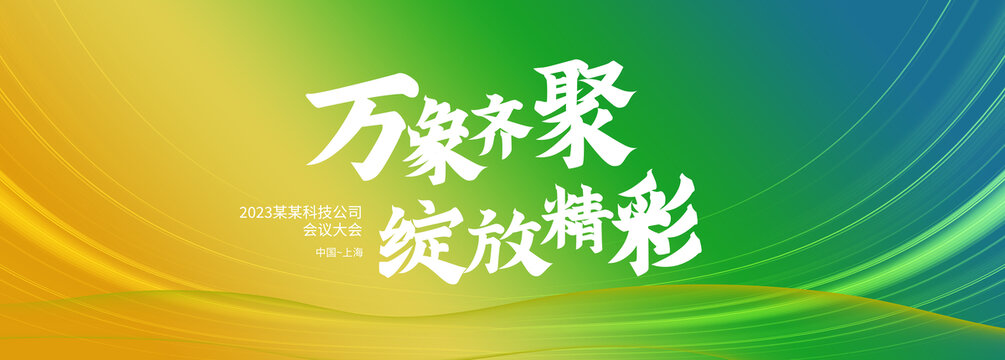 活動(dòng)主視覺(jué)