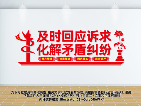 信訪文化墻
