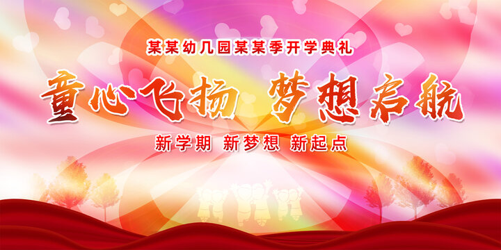開學(xué)