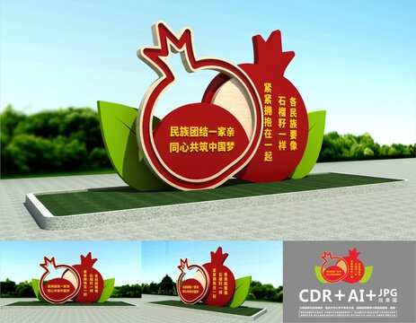 石榴籽精神