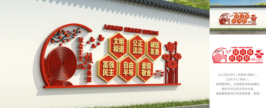 社會(huì)主義核心價(jià)值觀