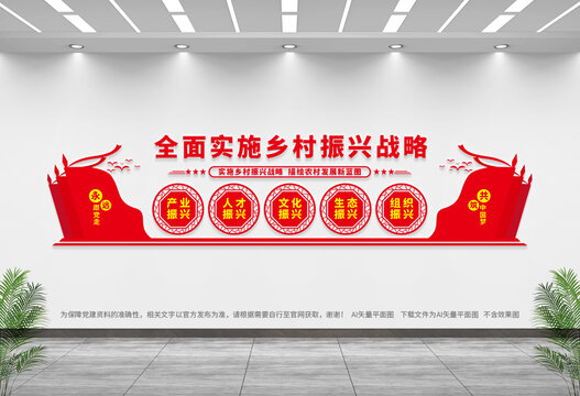 鄉(xiāng)村振興文化墻