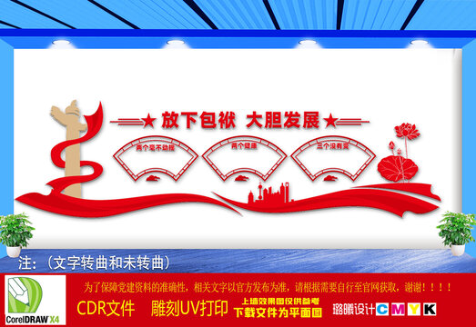 放下包袱大膽發(fā)展文化墻