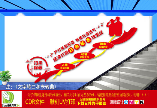 黑除惡樓道文化墻
