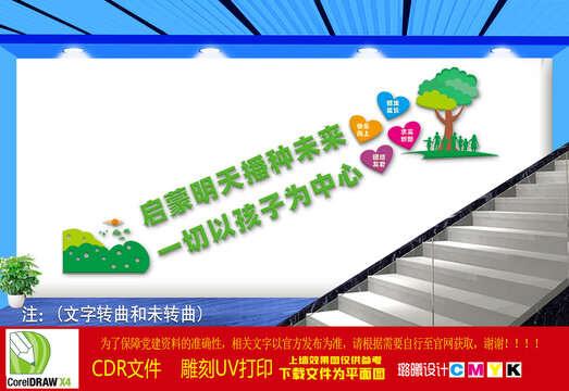 幼兒園樓道文化墻