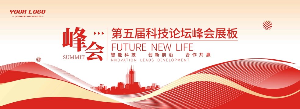 紅色矢量會議活動背景