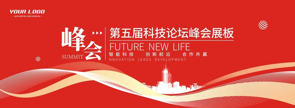 紅色大會(huì)峰會(huì)主題背景