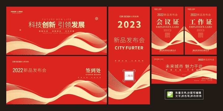紅色會議活動物料