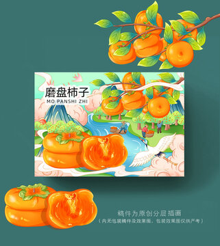 磨盤柿子包裝插畫