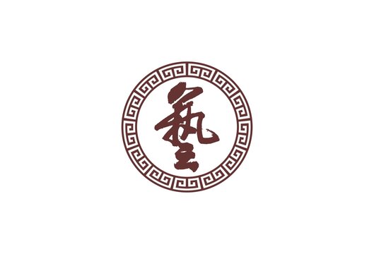 藝字