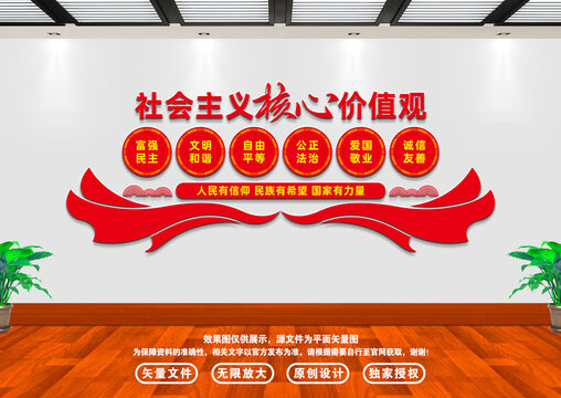 社會(huì)主義核心價(jià)值觀