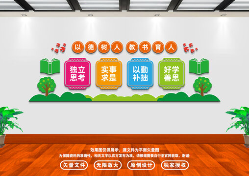 校園文化墻