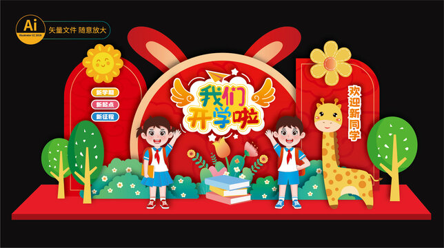 開學(xué)美陳