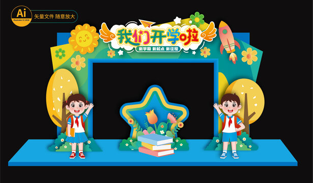 開學拱門