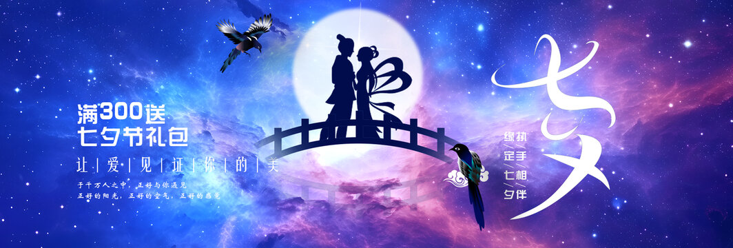 七夕情人節(jié)浪漫唯美海報