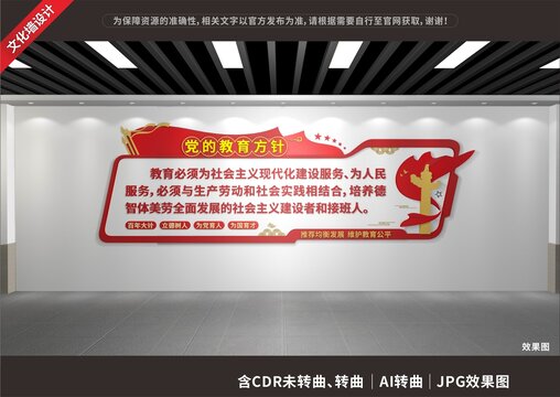 黨的教育方針