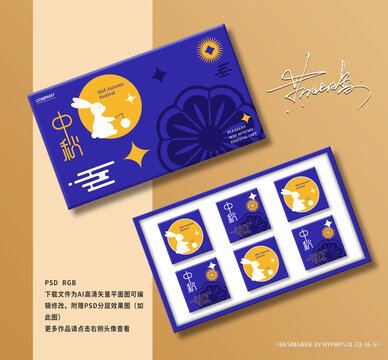 紫色中秋节月饼礼盒包装
